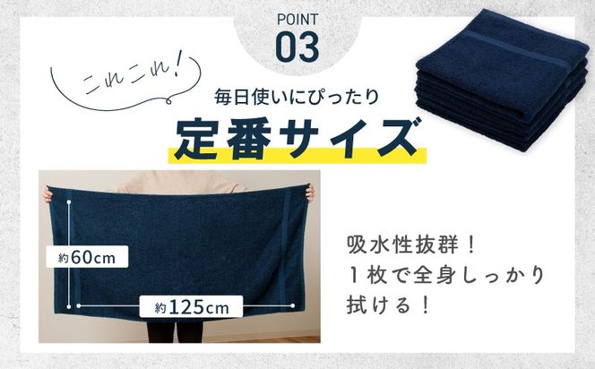 030D247 濃色カラー バスタオル 8枚（ネイビー＆ダークグレー 各4枚）【泉州タオル 国産 吸水 普段使い シンプル 日用品 家族 ファミリー】