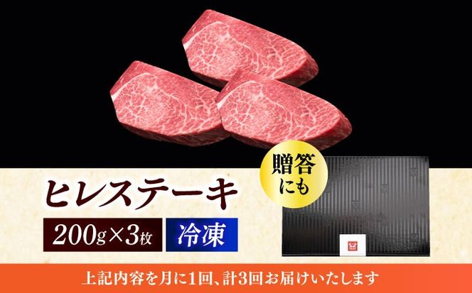 【全3回定期便】博多和牛 厚切り ヒレ ステーキ 200g × 3枚《築上町》【久田精肉店】[ABCL103]