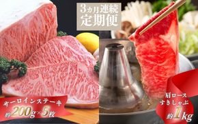 【3ヶ月連続】忍者ビーフ（伊賀牛）サーロインステーキ 約200g×5枚、肩ロ－スすきしゃぶスライス 約1kg cook-tkb0001