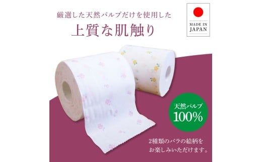 トイレットペーパー ダブル 天然パルプ100% エグランティーヌ 60ロール入り 30m 野薔薇の香り 香り付き 野バラ プリント入り 柄入り ピンク イエロー 日用品 消耗品【ハヤシ商事株式会社】 [BQAD041]