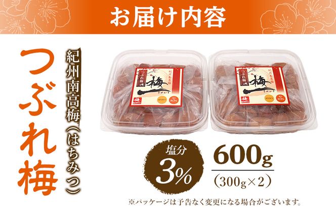 紀州南高梅 《つぶれ梅セット》はちみつ梅 塩分3% 600g (300g×2） 304018_BQ30