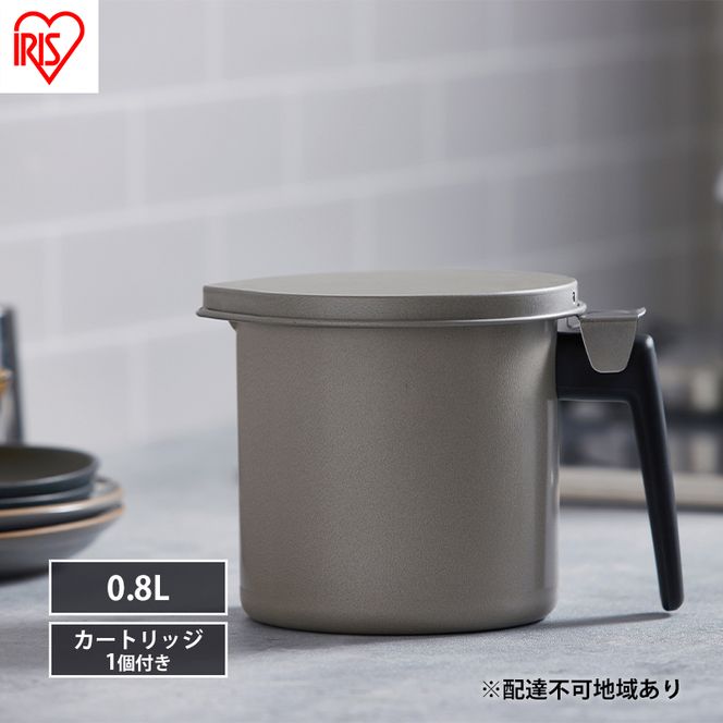 オイルポット カートリッジ付き 油こし 油こし器 油ポット グレー アイリスオーヤマ H-OP800 油ろ過器 フィルター付き 揚げ物 天ぷら 油 再利用 エコ 節約 活性炭オイルポット 800ml 