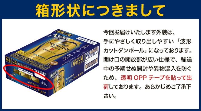 “九州熊本産” 飲み比べ サントリー 生ビール 48本 350ml × 各 24本 《30日以内に出荷予定(土日祝除く)》阿蘇天然水100％仕込 プレミアムモルツ ザ・プレミアム・モルツ ビール ギフト お酒 アルコール 熊本県御船町 ザ・プレミアムモルツ 缶ビール---mifune_snt_47_2case---