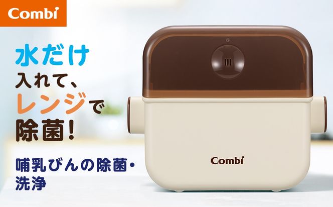 【コンビ】除菌じょーず バニラ(WH) 119218 除菌 赤ちゃん ベビー用品 乳児 新生児 育児 出産祝い プレゼント 出産準備 子供用 除菌 時短 薬液不要
