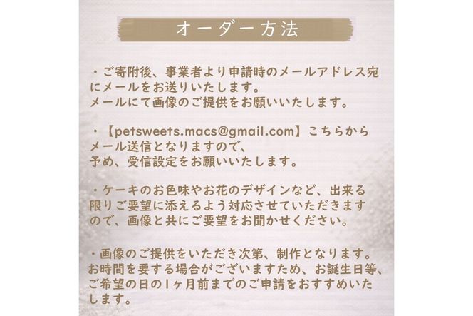 犬の栄養管理士がつくる うちの子ペットケーキ 3号 ( 似顔絵 デコレーション 犬用 ケーキ 犬用ケーキ 3号 犬 いぬ )【232-0001】