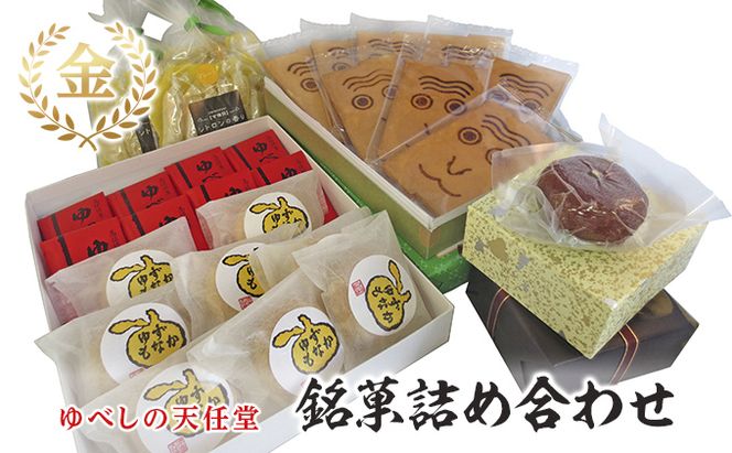 銘菓 詰合せ 柚の香あそび 金 ゆべし 和菓子 お菓子 