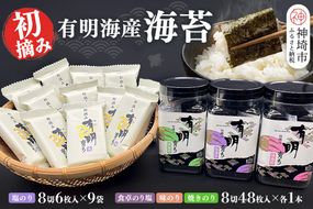 【スピード発送】初摘み海苔 BK-375【のり 海苔 焼き海苔 有明 佐賀 高級 味付 無添加 お中元 お中元対応 のし 熨斗 ギフト 贈答用 贈答品 贈答 贈り物】(H029125)