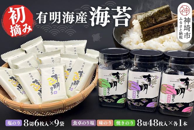 【スピード発送】初摘み海苔 BK-375【のり 海苔 焼き海苔 有明 佐賀 高級 味付 無添加 お中元 お中元対応 のし 熨斗 ギフト 贈答用 贈答品 贈答 贈り物】(H029125)