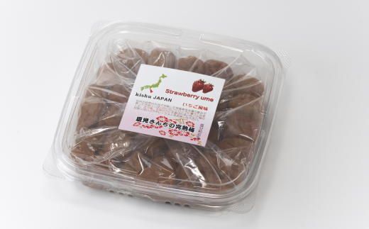 紀州南高梅使用 いちご風味完熟梅干し 800g◇