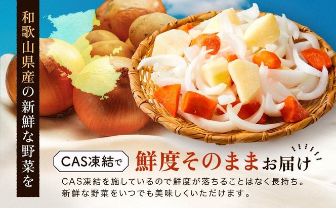 CAS凍結 和歌山県産 冷凍野菜セット 約360g × 4パック 合計 1440g カレー 肉じゃが 豚汁 などに便利 	P021