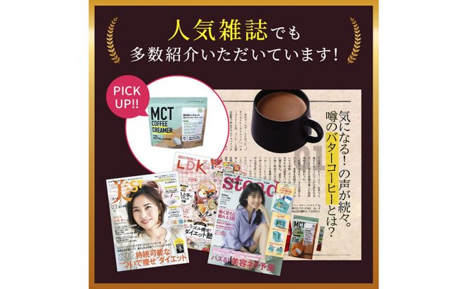 仙台勝山館 MCTコーヒークリーマー165×1個 【 バターコーヒー MCT C8 カプリル酸 カロリー ココナッツ 置き換え食 無添加 簡単 】 041009_HJ032
