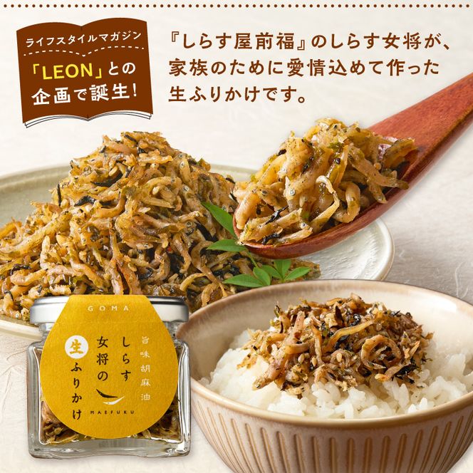 E6116_しらす女将の生ふりかけ３点セットD 旨味胡麻油味×3