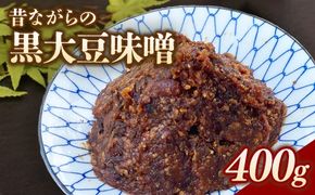 RKmiso 黒大豆味噌 米味噌 400g | みそ 味噌 手造り 昔ながら 製法 鹿沼 かぬま ※2026年10月～発送