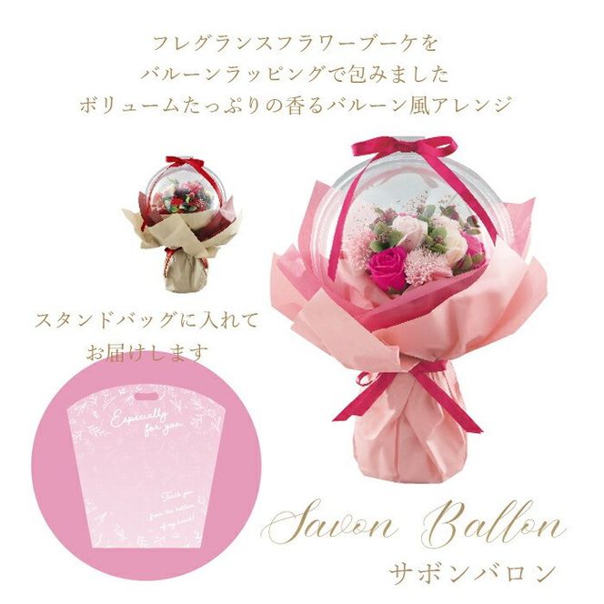 【母の日ギフト】フレグランスフラワー「サボンバロンPink」」＜お届け日：2026年5/4～5/10 当店おまかせ ＞母の日カード付き【 ギフト アレンジ 花 贈り物 大阪府 門真市 】 272230_BG070VC02