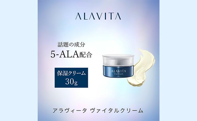 アラヴィータ ヴァイタルクリーム（クリーム）美容 うるおい 保湿 エイジングケア* 化粧品 人気 厳選 ネオファーマ 袋井市 美容グッズ スキンケア