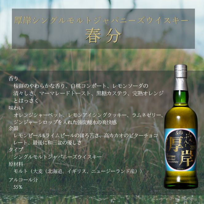 厚岸シングルモルトジャパニーズウイスキー 春分 おつまみ SOMES SADDLEコースターセット ウイスキー お酒 アルコール おつまみ 晩酌 牡蠣 帆立 アヒージョ 北海道