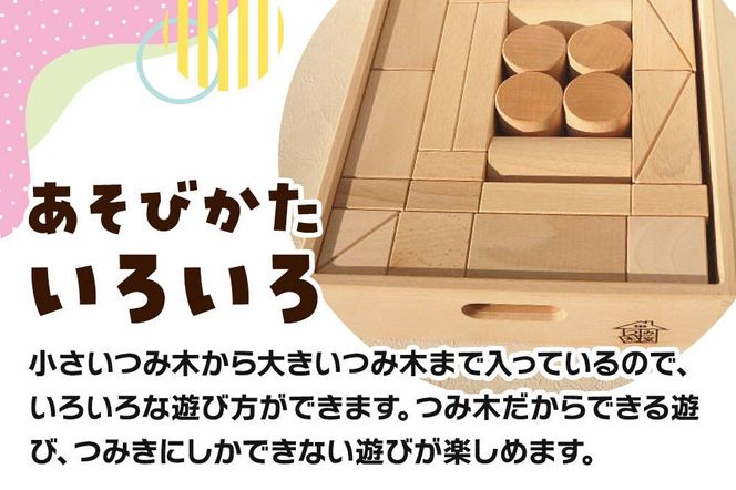 白木つみ木 一段（340×250×68mm）天然無垢 白木つみ木 つみき 積み木 木のおもちゃ つみ木堂 群馬県 明和町 [つみき 積み木 天然無垢 白木つみ木 木のおもちゃ 木の雑貨 御出産祝い 出産祝い つみ木堂 群馬県 明和町]|10_tmd-040101