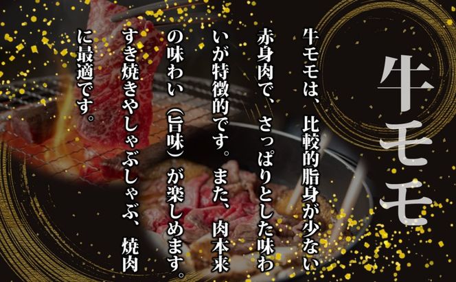 博多和牛 モモ 焼肉用・スライス 計800g (各400g) 牛肉 肉 セット ※配送不可：離島