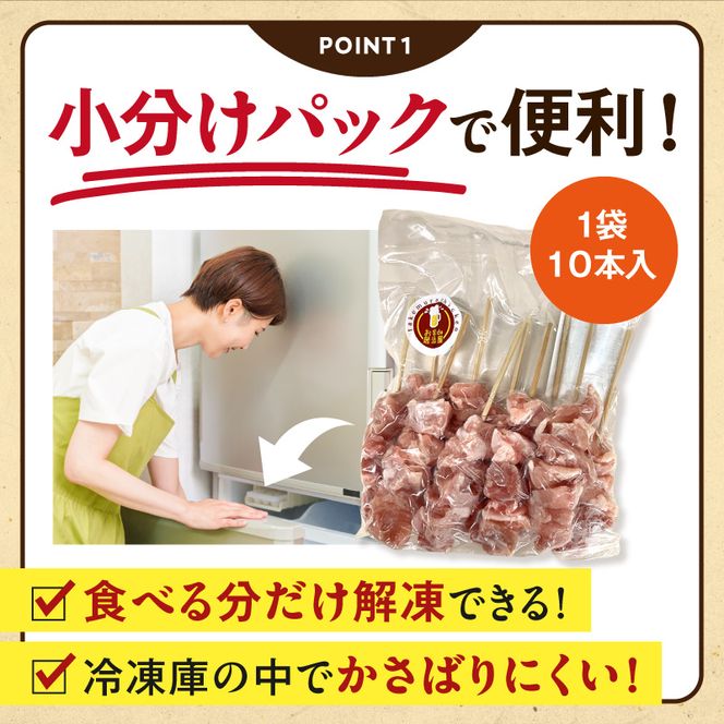 冷凍国産鶏 焼鳥串　30本（30g×10本×3袋入）※3種詰め合わせ 焼き鳥 おつまみ バーベキュー 小分け［129T04］