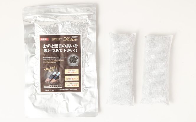 くりかえし使える靴のにおい対策 スミカラボ 竹活性炭脱臭剤 ＜激臭用＞脱臭METAC靴用 1足分 | 脱臭剤 脱臭 部活 スポーツ ブーツ 調湿 半永久 脱臭炭 繰り返し使用 愛知県 幸田町 送料無料