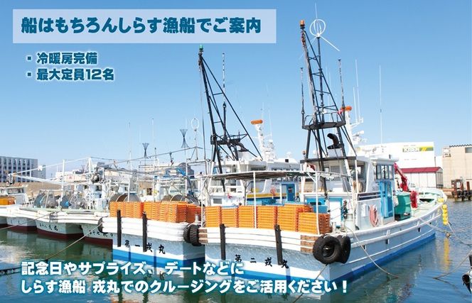 G2189 真面目漁師 濱ちゃんがご案内！関空クルージング（釜揚げしらすのお土産付き）