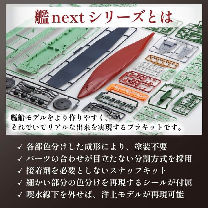 模型 1/700 艦NEXT8 日本海軍航空母艦 信濃 先行予約 玩具 ホビー 航空母艦 母艦 フジミ 静岡県 藤枝市