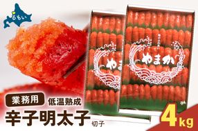 辛子めんたいこ　特切子　2kg/セ②　R001-098