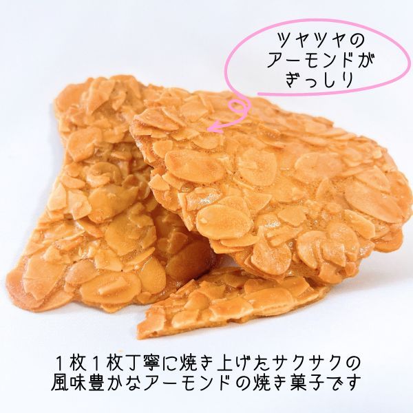 サクサク香ばしい洋風せんべい アーモンドたっぷり「ねむのはな」50枚入 [パティスリー白川] 象潟銘菓【 洋菓子 お菓子 菓子 スイーツ クッキー せんべい 煎餅 ナッツ バター 個包装 大容量 お配り まとめ買い 象潟 秋田 にかほ 】