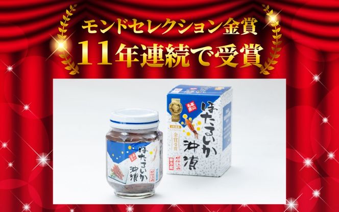 【モンドセレクション金賞11年連続】【定期便 連続12回お届け】ほたるいか沖漬2本セット×12回 計24本【農林水産大臣賞】