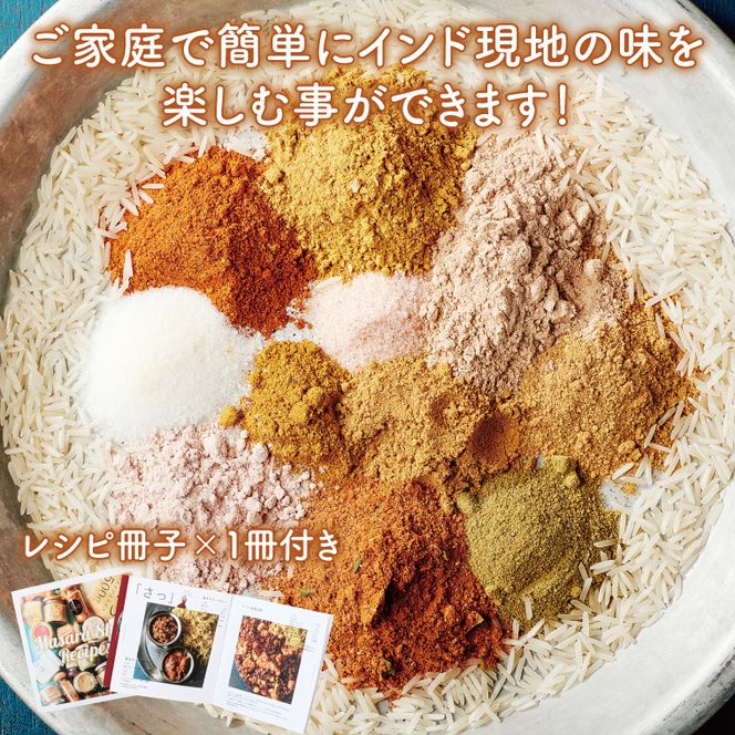 ５分でバターチキンカレーが作れる粉 マサラ屋さん特別ギフトセット【茨城県 北茨城市 カレー粉 スパイス インドカレー マサラカレー チャーハン ラッシー 「さっ」】(CT101)