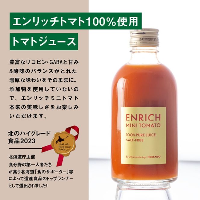 エンリッチミニトマトセット3箱セット【28001BA0101】