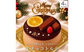 クリスマスケーキ　生チョコ トルテ 4号 2-3人分　パティスリー天使のおくりもの ※2026年12月～発送