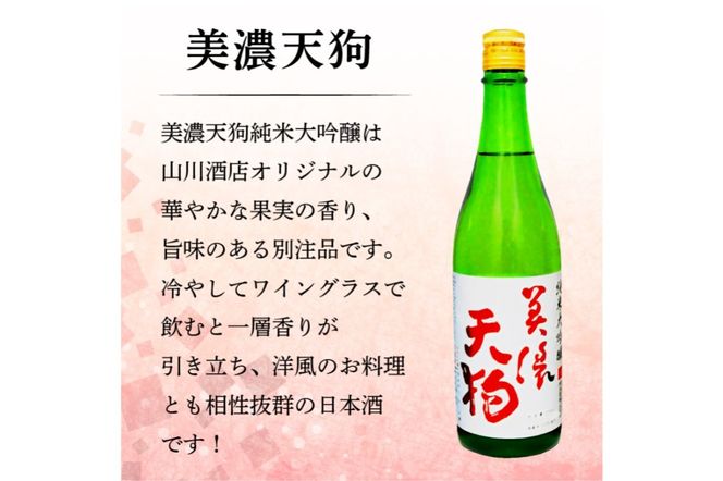 美濃天狗　純米大吟醸1.8Ｌ　5本セット【0026-007】