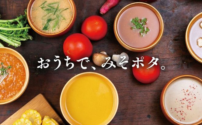 ＜ギフトにおすすめ＞【MISO POTA KYOTO】こだわり素材の味噌ポタージュスープギフト詰合せ2セット (200g×5個x2セット)  ｜京都 人気ブランド スープ［ 京都 スープ専門店 簡単料理 時短 野菜 人気 おすすめ スープ 防災 時短 ポタージュ 味噌 お取り寄せ 通販 送料無料 ふるさと納税 ］ 261009_B-EL20