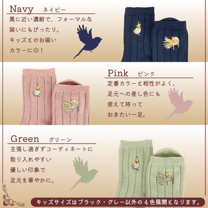 おはなし靴下 ギフトボックス オカメインコ キッズ アイボリー