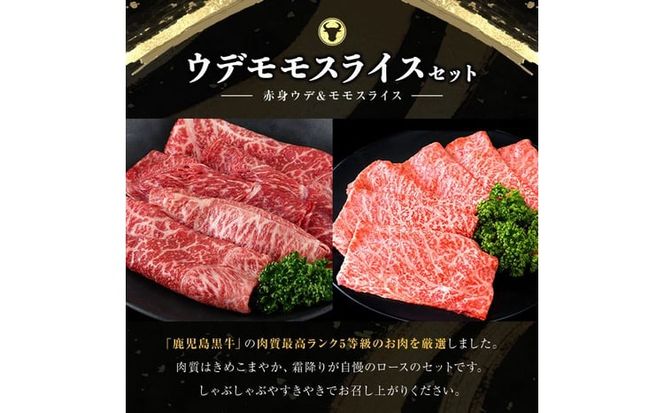 和牛日本一！＜鹿児島黒牛＞赤身すきやき用 計600g(1P300g/2P) a8-102