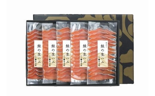 千年鮭きっかわ 鮭の生ハム 50g×5袋 化粧箱入 1034011 鮭 しゃけ 生ハム おつまみ
