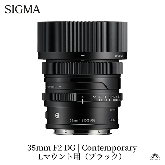 SIGMA 35mm F2 DG | Contemporary【Lマウント】（ブラック）
