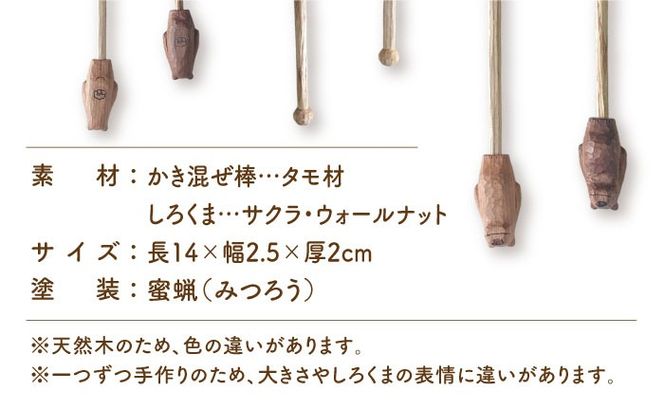 しろくまのマドラー 糸島市 / しろくも工房 【いとしまごころ】 マドラー カトラリー[AEO008]