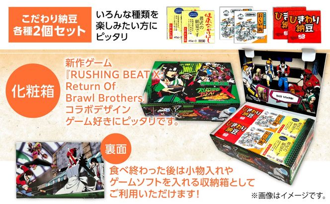 納豆バラエティセット（ラッシングビートX化粧箱梱包） MROBU005