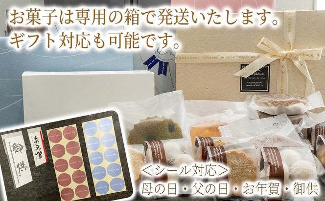 福崎町産もち麦の焼き菓子詰合わせセット 全5種 保存料不使用 身体に優しい パティシエ手作り 職人厳選 もち麦スイーツ もち麦 お菓子 手土産 個包装