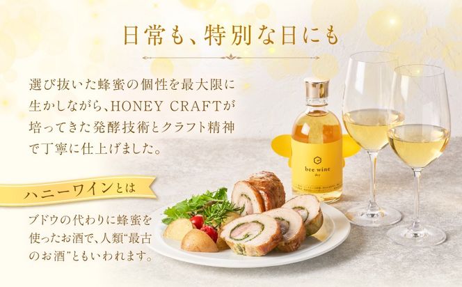 ハニーワイン「bee wine」 dry 300ml（Alc.12％ やや辛口）　K105-011_k