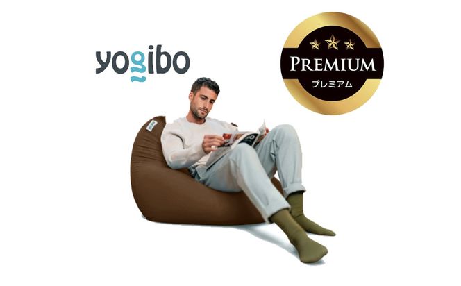 Yogibo Mini Premium（ヨギボー ミニ プレミアム）＜チョコレートブラウン＞【ビーズクッション ビーズ 座椅子 椅子 クッション ビーズソファー ビーズソファ 新生活 プレゼント インテリア 家具 ベッド ゲーム】-[G774-6]