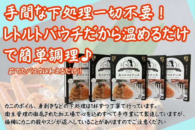 間人（たいざ）産こっぺがに100％　カニトマトソース　1パック　パスタ ソース 簡単 時短 手軽　アレンジ色々 グルメ おすすめ スパゲッティ イタリアン 洋食 お取り寄せ カニ ズワイ トマト 京都　PM00021