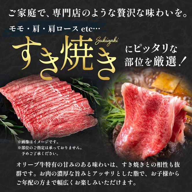「期間限定」香川県産黒毛和牛オリーブ牛「すき焼き1kg(500g×2p)」牛肉 肉 お肉 和牛 香川 香川県 東かがわ市