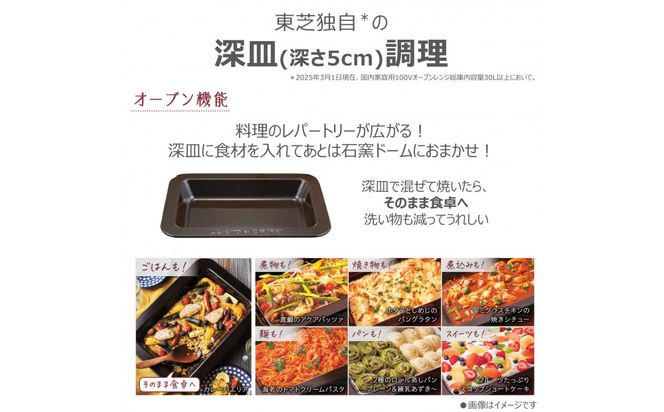 東芝 石窯ドーム 過熱水蒸気 オーブンレンジ ER-D5000B(W) 30L 2品同時あたため可能 解凍時間短縮 オーブン2段 深皿調理 おまかせレンジ 調理 パスタ カレー 煮物 薄型 コンパクト ホワイト 家電 調理家電 レンジ TOSHIBA 人気 おすすめ ヘルシー 141305_KV90