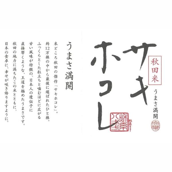 令和5年産【無洗米】サキホコレ4kg(2kg×2)