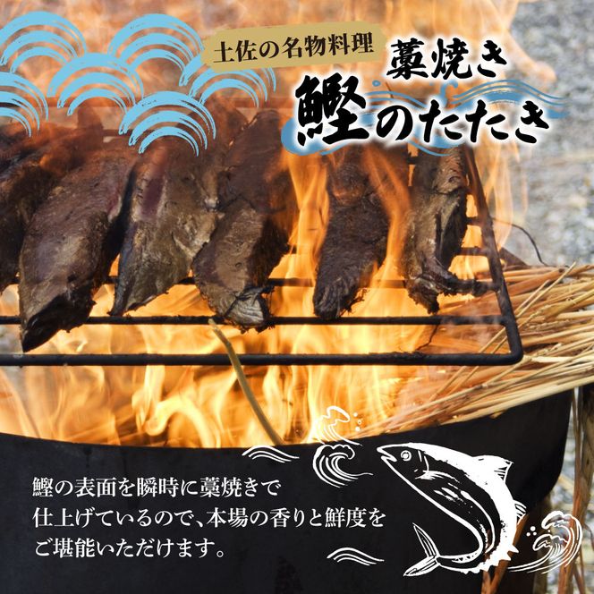 訳あり カツオ わら焼き 高知 藁焼き かつおのたたき 1.2kg（3～6節）1200g 鰹たたき 鰹 海鮮 藁焼き わら焼き 鰹タタキ カツオ たたき 鰹のたたき かつおのたたき【土佐海株式会社】 [BQAK001]
