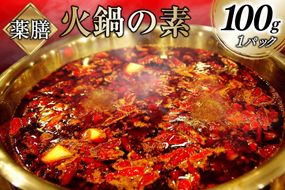 BJ285 薬膳火鍋の素・油蝶セット