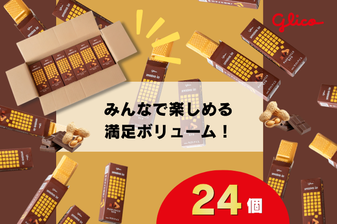 セブンティーンアイス チョコナッツバニラモナカ 24個セット